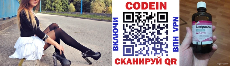 Кодеин Purple Drank  Новозыбков 